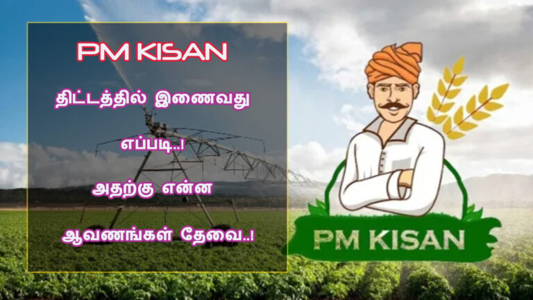 How to join Pradhan Mantri Kisan Samman Nidhi Yojana 2025