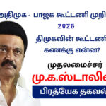 DMK is spreading rumors that AIADMK and BJP are in an alliance