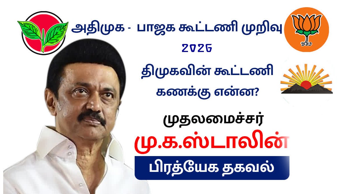 DMK is spreading rumors that AIADMK and BJP are in an alliance