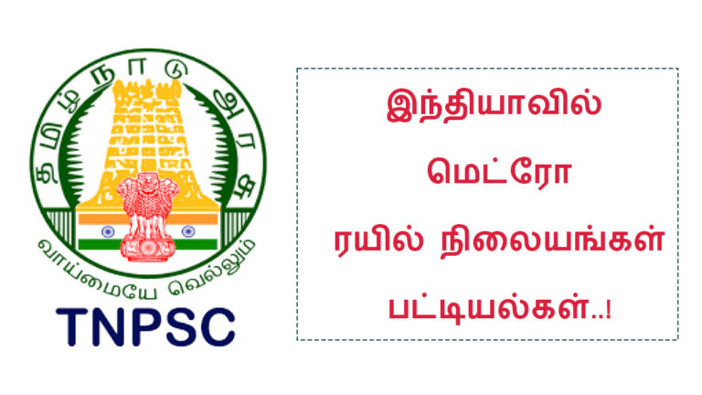 List of Metro Stations in India for TNPSC Group Exam