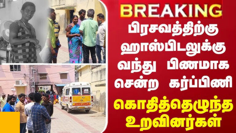 Pregnant woman dies in Thoothukudi due to lack of doctor